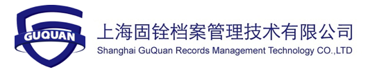 上海固銓檔案管理技術有限公司